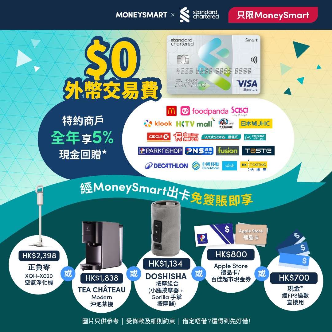 渣打Smart Card好唔好？Smart Card迎新免簽賬高達HK$1,998 ｜回贈、優惠全攻略| MoneySmart