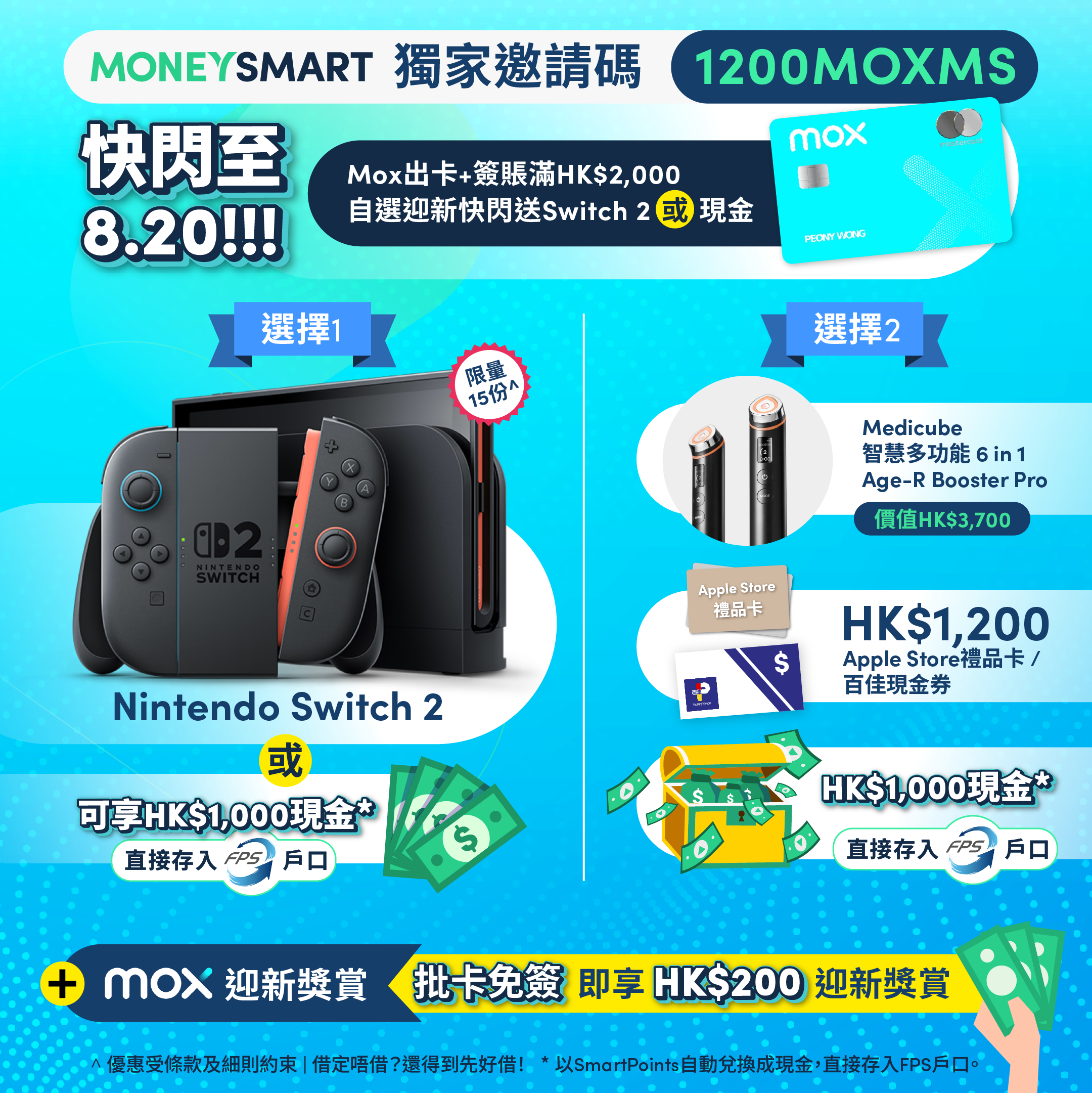 MoneySmart Mox 信用卡 8月快閃優惠