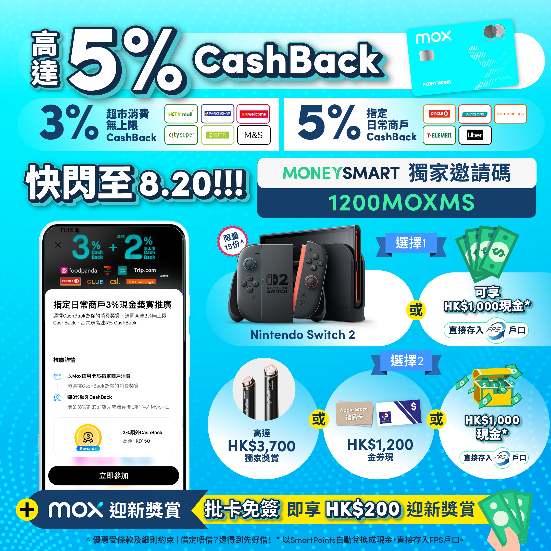 MoneySmart Mox 信用卡 8月快閃優惠