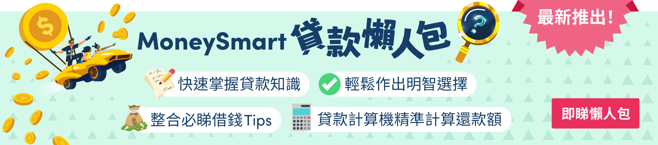 實際年利率(APR)是什麼?與月平息分別-借貸前必睇| MoneySmart