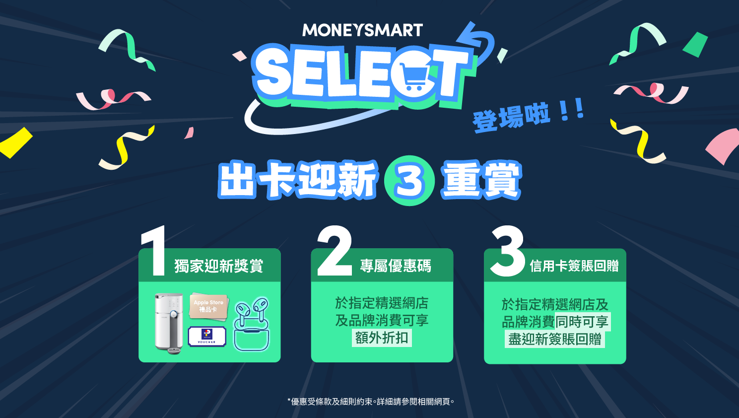 Moneysmart MoneySmart SELECT 10月至12月精選網店 | MoneySmart