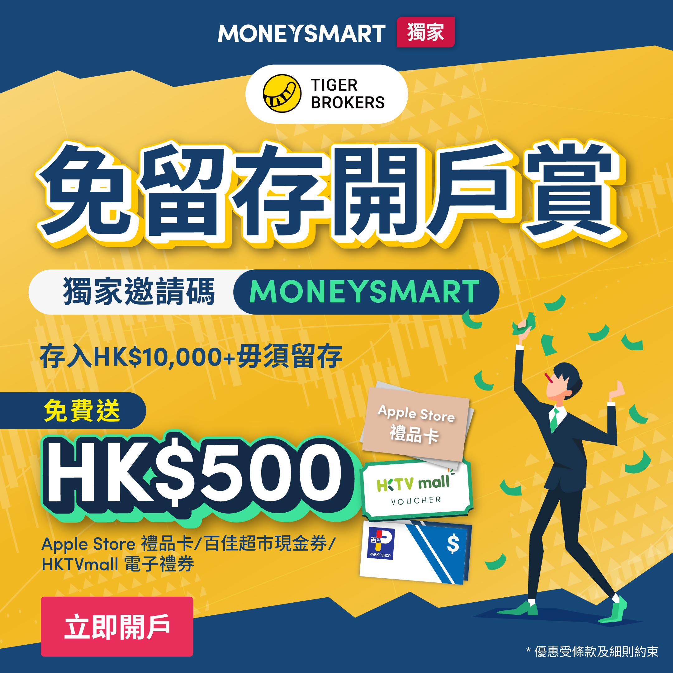 老虎證券開戶優惠及開戶教學| MoneySmart