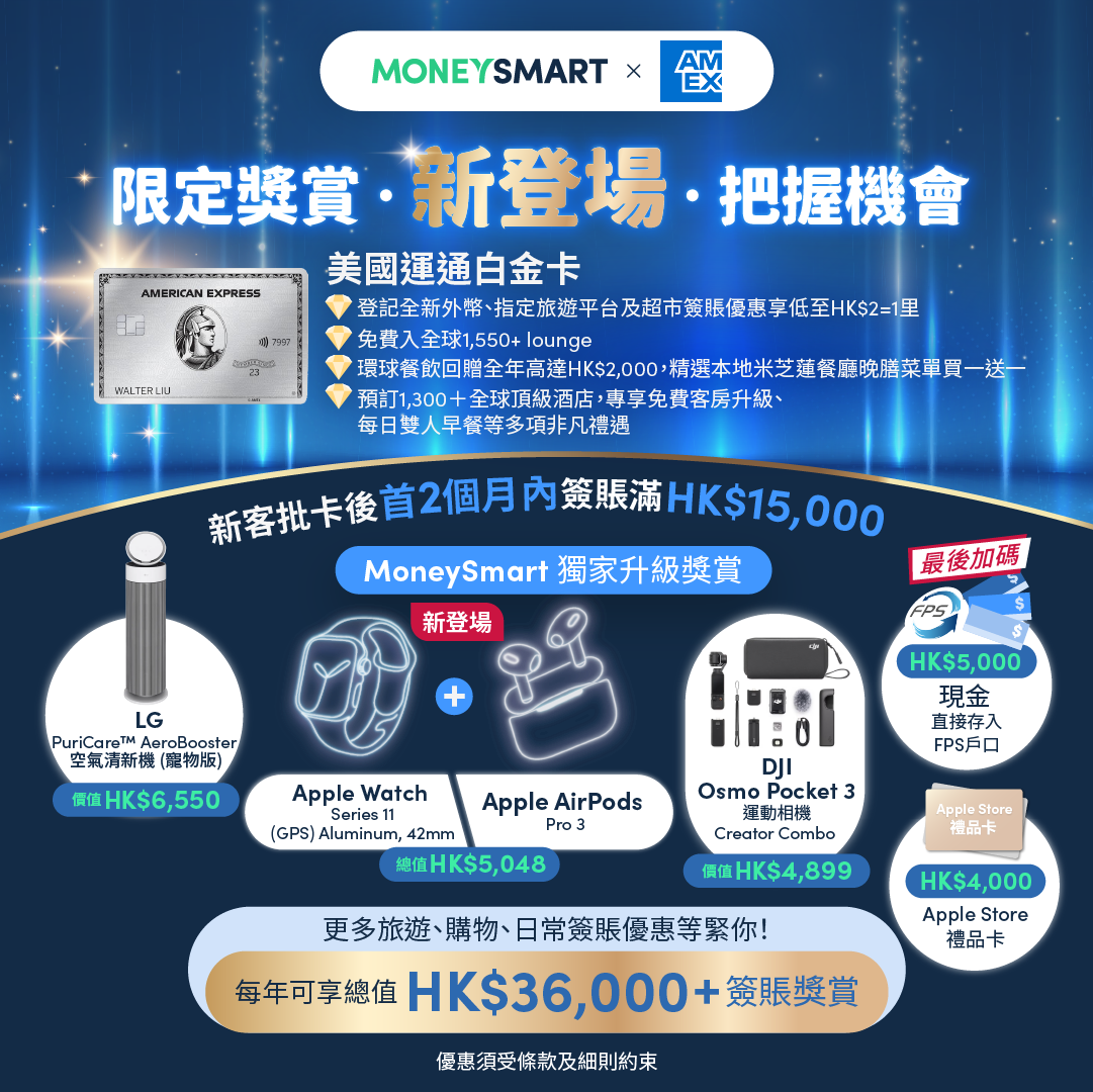 美國運通AE白金卡2024比較｜迎新優惠、積分獎賞及申請資格| MoneySmart