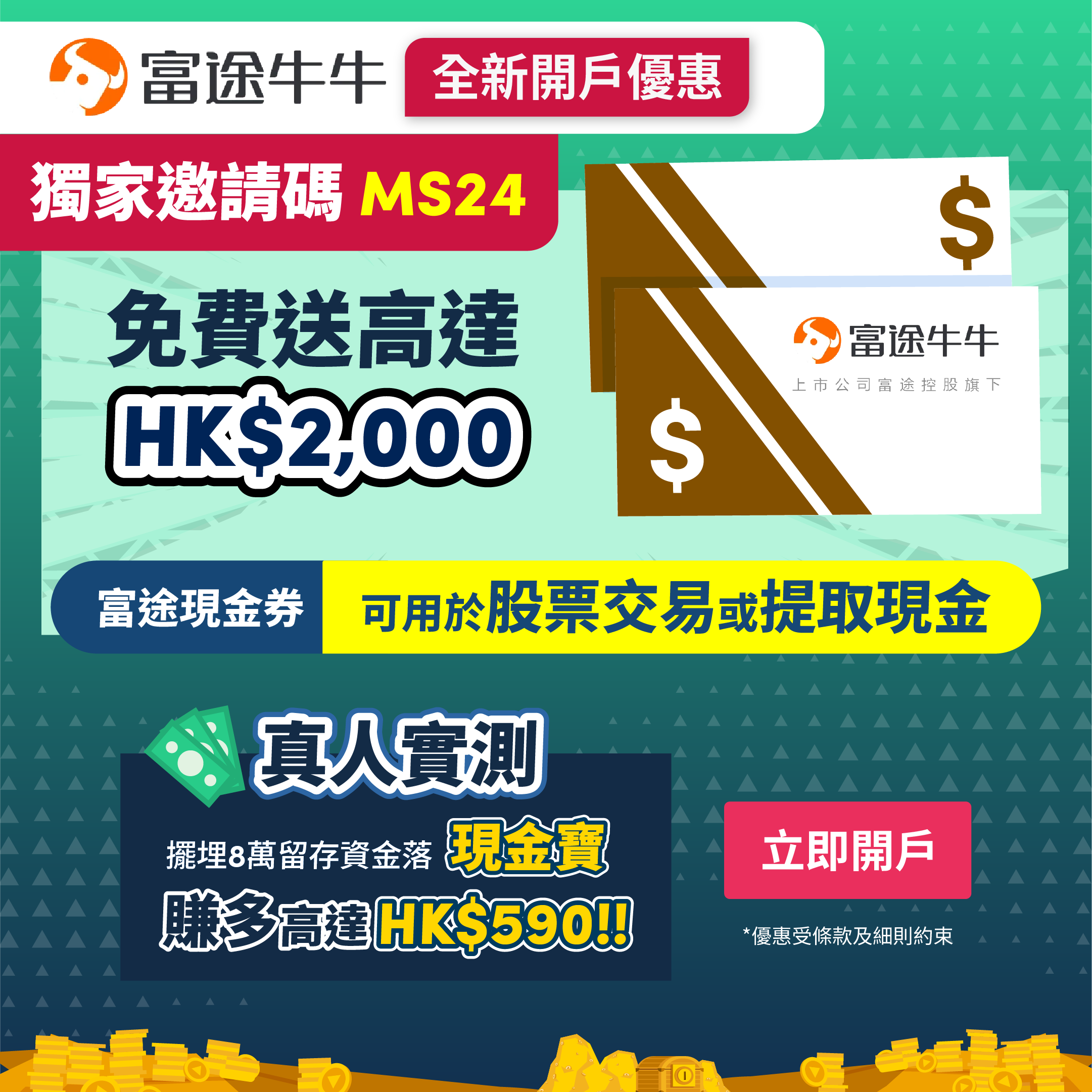 富途牛牛開戶優惠| 富途證券好唔好？富途證券開戶優惠/ 背景/ 港股/ 美股收費| MoneySmart