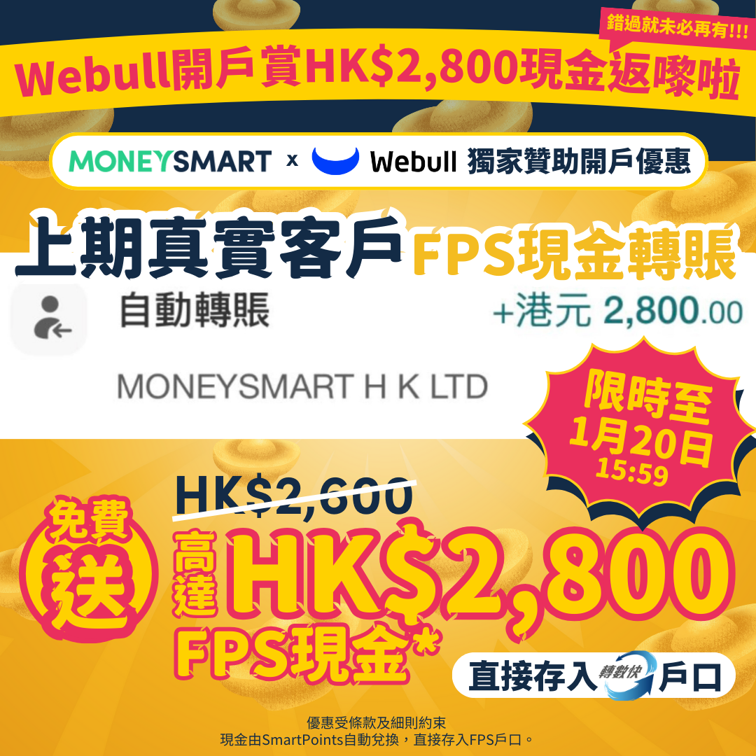 Webull 微牛證券開戶優惠| Webull 開戶教學/ 迎新獎賞| MoneySmart